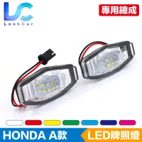 在飛比找蝦皮購物優惠-【HONDA本田】LED牌照燈總成 LED牌照燈 牌照燈總成