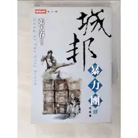 在飛比找蝦皮購物優惠-城邦暴力團(肆) 完_張大春【T6／武俠小說_PIR】書寶二