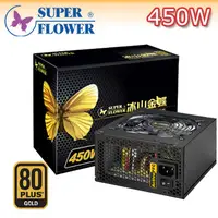 在飛比找PChome24h購物優惠-振華SUPER FLOWER 冰山金蝶 450W電源供應器(