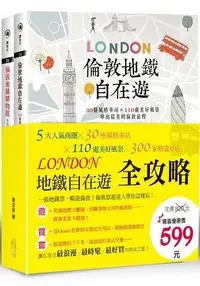 在飛比找樂天市場購物網優惠-倫敦地鐵自在遊全攻略(套書)