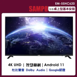 【SAMPO 聲寶】55吋4K連網安卓11顯示器(EM-55HC620)