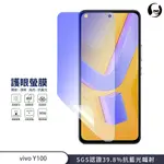 【護眼螢膜】VIVO Y100 5G / Y03 4G抗藍光 螢幕保護貼 超高清 SGS檢測40%抗藍光輻射環保無毒