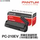 PANTUM 奔圖 PC-210 原廠彩盒碳粉匣 足量包裝 PC210 PC210EV 適 P2500W M6600nw