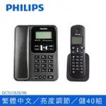 【PHILIPS 飛利浦】2.4GHZ子母機數位無線電話(DCTG182B/96)