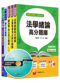 在飛比找iRead灰熊愛讀書優惠-104年台電新進雇用人員【綜合行政人員】題庫版全套