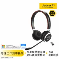 在飛比找蝦皮商城優惠-【Jabra】Evolve 65 SE 商務無線藍牙耳機麥克