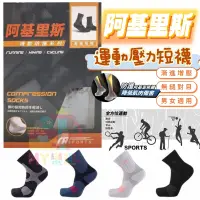 在飛比找露天拍賣優惠-‹ᎷᎽ樂趣› FootSpa / 阿基里斯 / 機能襪 / 