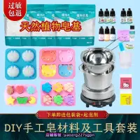 在飛比找露天拍賣優惠-手工皂diy材料包自製皂基母乳香肥皂模具製作工具植物油皂套裝