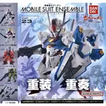 (2024/07/26) 水星的魔女 MSE 23 鋼彈 MOBILE SUIT ENSEMBLE 重裝X重奏 23