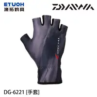 在飛比找蝦皮商城優惠-DAIWA DG-6221 黑 [漁拓釣具] [溪流手套]