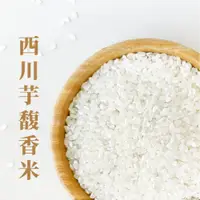 在飛比找PChome24h購物優惠-【益全香米】真空包裝1.2kg