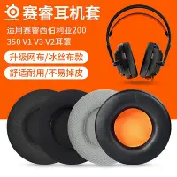 在飛比找Yahoo!奇摩拍賣優惠-適用SteelSeries賽睿西伯利亞V1耳罩V2 V3海綿