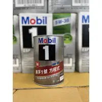 在飛比找蝦皮購物優惠-*永康加士達機油量販* 公司貨 美孚 Mobil 1 美孚1