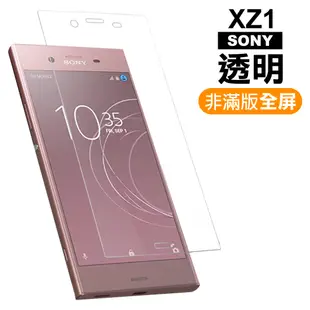 3入 SONY Xperia XZ1 透明9H玻璃鋼化膜手機保護貼 XZ1保護貼