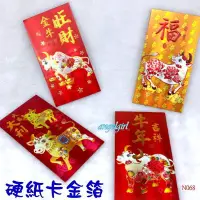 在飛比找Yahoo!奇摩拍賣優惠-紅豆批發百貨/台灣發貨(1包4個)高檔金箔雷射硬紙卡牛年紅包