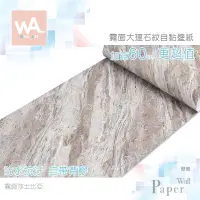 在飛比找蝦皮商城優惠-Wall Art 台中門市現貨 莎士比亞 霧面大理石壁貼 自