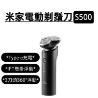 在飛比找momo購物網優惠-【小米】米家電動剃鬚刀S500(小米有品 刮鬍刀 電動刮鬍刀