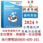 EASEUS DATA RECOVERY WIZARD PROFESSIONAL 最新版