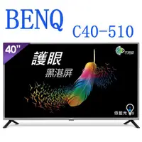 在飛比找蝦皮商城優惠-【BenQ 明碁 】40吋 現金價更便宜 低藍光+不閃屏 液