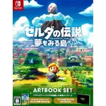 【全新未拆】任天堂 SWITCH NS 薩爾達傳說 織夢島 畫冊同捆版 ZELDA LINK'S 中文版【台中恐龍電玩】