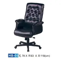 在飛比找蝦皮商城優惠-【HY-HB05】大型辦公椅/主管椅/HB皮椅
