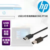 在飛比找PChome24h購物優惠-HP 惠普 USB-A to USB-B V2.0 Cabl