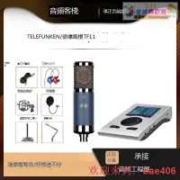 在飛比找露天拍賣優惠-TELEFUNKEN德律風根TF11電容克風錄音K歌話筒聲卡