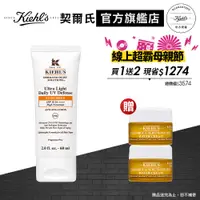 在飛比找蝦皮商城優惠-Kiehl's契爾氏 集高效清爽UV防護乳SPF50PA++