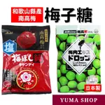 日本 ASAHI 梅糖 南高梅使用 梅子糖 沖繩黑糖 朝日梅糖 日本代購