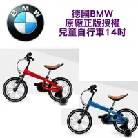 在飛比找蝦皮購物優惠-德國BMW原廠正版授權兒童自行車14吋單車14"兒童腳踏車前