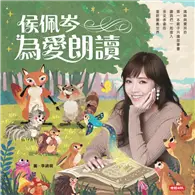 在飛比找TAAZE讀冊生活優惠-侯佩岑為愛朗讀：21篇培養好品格的繪本故事書＋佩岑原音朗讀C