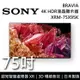 【私訊再折+APP下單點數9%回饋】SONY索尼 XRM-75X95K 75吋 BRAVIA 4K HDR 高畫質液晶電視 日本製 原廠公司貨