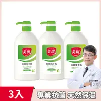 在飛比找PChome24h購物優惠-美琪 抗菌洗手乳(淨萃青桔) 700ml X3