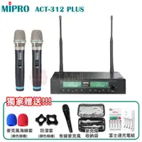 在飛比找ETMall東森購物網優惠-MIPRO ACT-312 PLUS 半U雙頻道自動接收器(