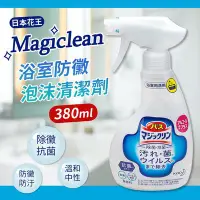 在飛比找Yahoo!奇摩拍賣優惠-【Kao日本花王】Magiclean抗菌含酒精泡沫浴室防黴清