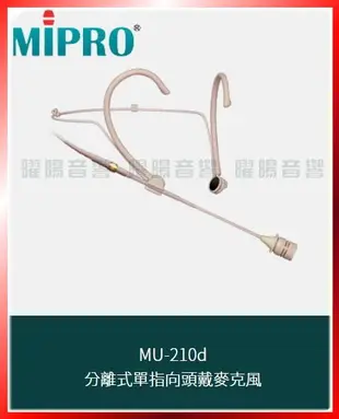 ~曜暘~MIPRO MU-23d 固定式全指向頭戴麥克風 另有MU-13 MU-23 MU-210 MU-210d