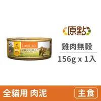 在飛比找PChome24h購物優惠-【Instinct原點】雞肉無穀全貓主食罐5.5oz