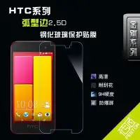 在飛比找Yahoo!奇摩拍賣優惠-HTC 蝴蝶機2代 鋼化玻璃膜 HTC 蝴蝶基二代  9H玻