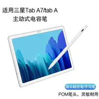 在飛比找樂天市場購物網優惠-觸控筆適用三星Galaxy Tab A7電容筆TAB A T