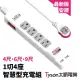 【Tyson太順】1切4座3P智慧型USB延長線 TS-314BC | 6尺 台灣製
