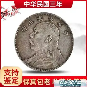純銀古董中華民國共和紀念幣壹圓袁世凱高帽銀幣大頭銀元| 銀聯網