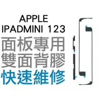 在飛比找蝦皮購物優惠-APPLE 蘋果 IPAD MINI 1 2 3 觸控面板專