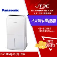 在飛比找樂天市場購物網優惠-Panasonic 國際牌6公升除濕機 F-Y12EM★(7