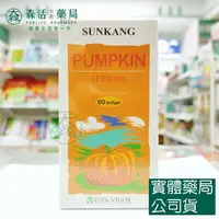 在飛比找樂天市場購物網優惠-藥局現貨_[維格VITA-VIGOR] 勝康南瓜籽油軟膠囊 