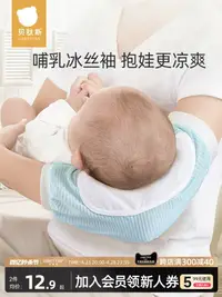 在飛比找樂天市場購物網優惠-貝肽斯嬰兒手臂涼席抱娃手臂墊枕抱孩子胳膊袖套冰袖夏天喂奶神器