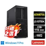 【LENOVO】I7 RTX4070S十六核工作站(P3 TOWER/I7-13700K/16G/1TB HDD+1TB SSD/RTX4070S-12G/750W/W11P)