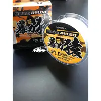 在飛比找蝦皮購物優惠-三郎釣具/AMIKA 暴力猿 微量碳纖分子 250M 日本製