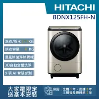 在飛比找momo購物網優惠-【HITACHI 日立】12.5KG日製IoT智能自動投劑變