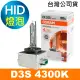 【Osram 歐司朗】D3S 原廠HID汽車燈泡 4300K(公司貨 / 保固四年《送 修容組》)