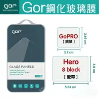 在飛比找樂天市場購物網優惠-GOR 9H GoPro Hero 8 black 運動相機